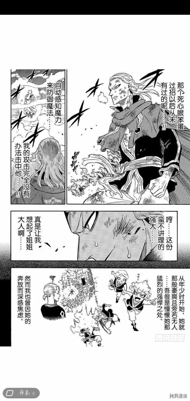 黑色五叶草[拷贝漫画]韩漫全集-第192話无删减无遮挡章节图片 