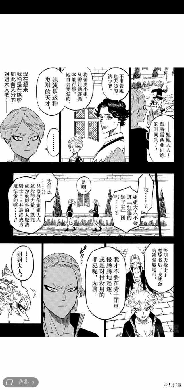 黑色五叶草[拷贝漫画]韩漫全集-第192話无删减无遮挡章节图片 