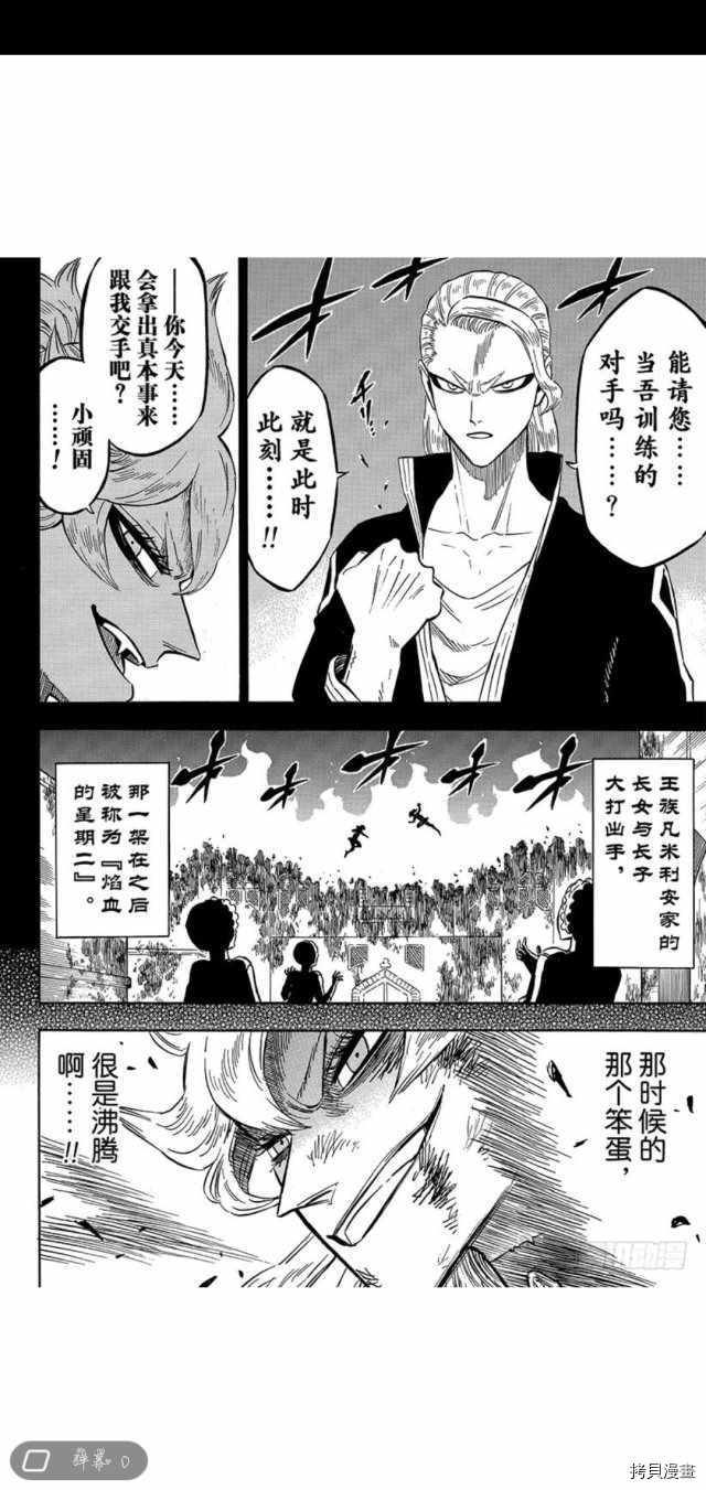 黑色五叶草[拷贝漫画]韩漫全集-第192話无删减无遮挡章节图片 