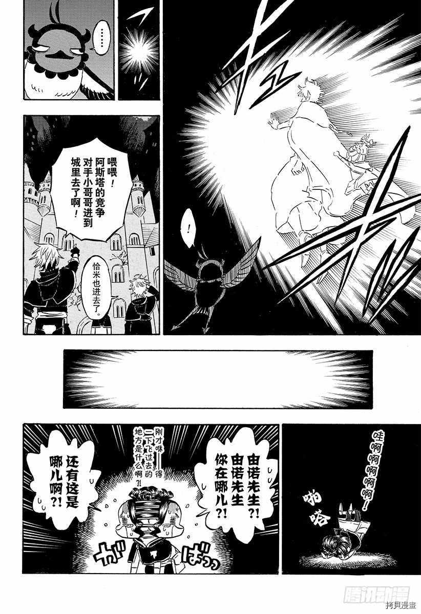 黑色五叶草[拷贝漫画]韩漫全集-第193話无删减无遮挡章节图片 