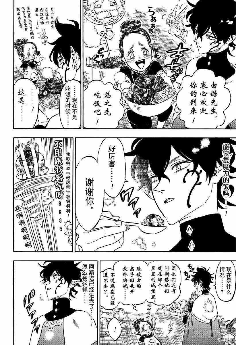 黑色五叶草[拷贝漫画]韩漫全集-第193話无删减无遮挡章节图片 