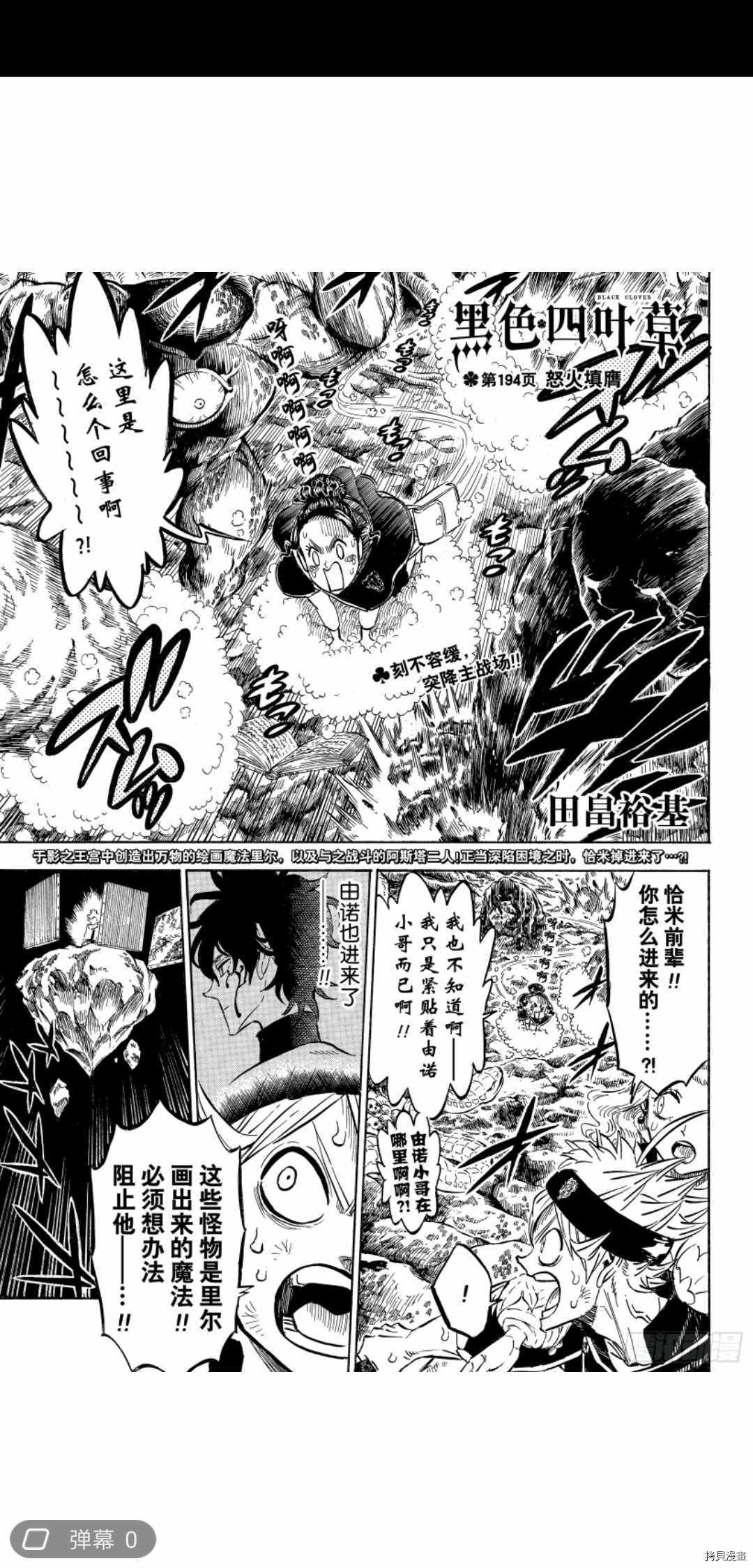 黑色五叶草[拷贝漫画]韩漫全集-第194話无删减无遮挡章节图片 