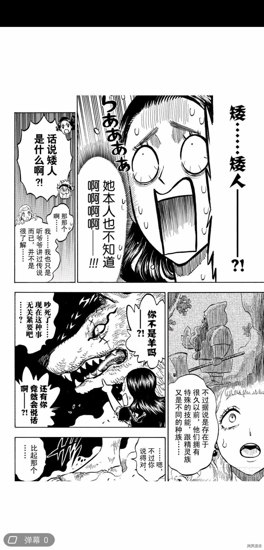 黑色五叶草[拷贝漫画]韩漫全集-第194話无删减无遮挡章节图片 