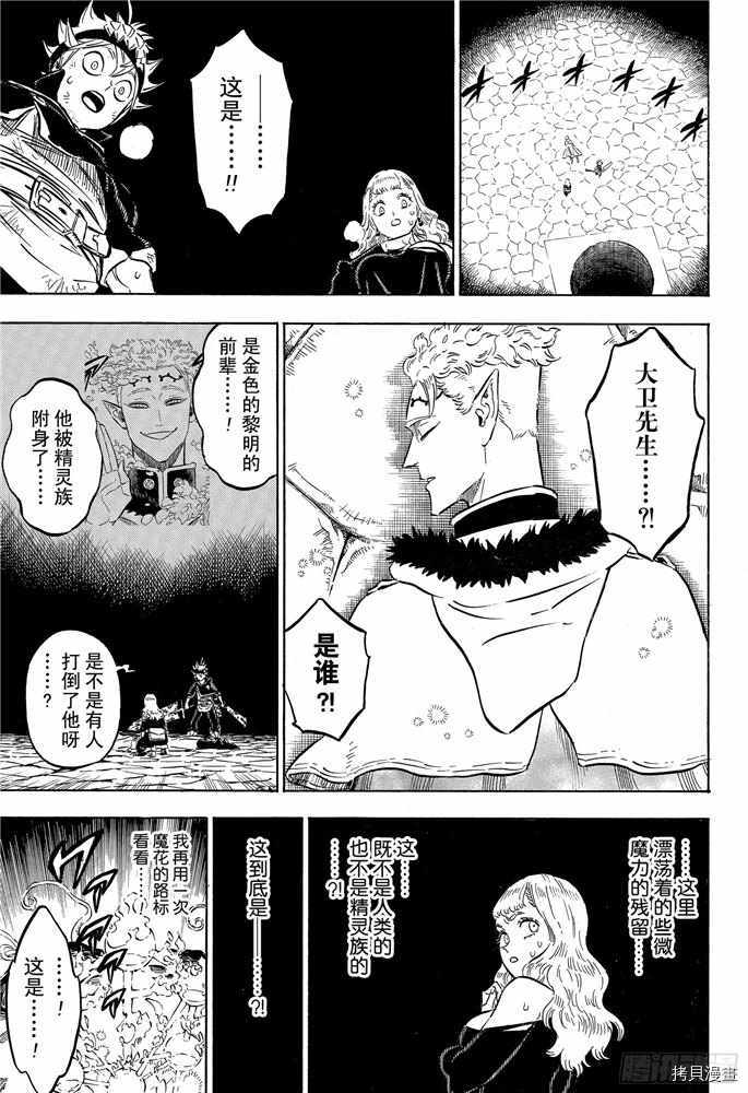 黑色五叶草[拷贝漫画]韩漫全集-第195話无删减无遮挡章节图片 