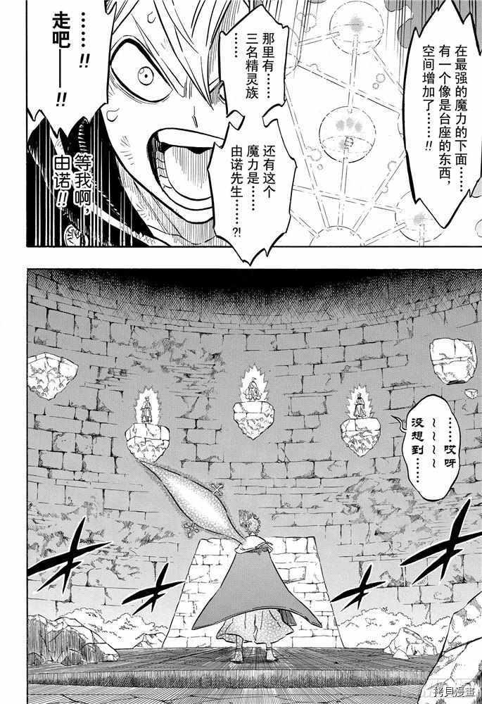 黑色五叶草[拷贝漫画]韩漫全集-第195話无删减无遮挡章节图片 