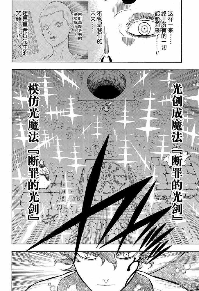 黑色五叶草[拷贝漫画]韩漫全集-第195話无删减无遮挡章节图片 