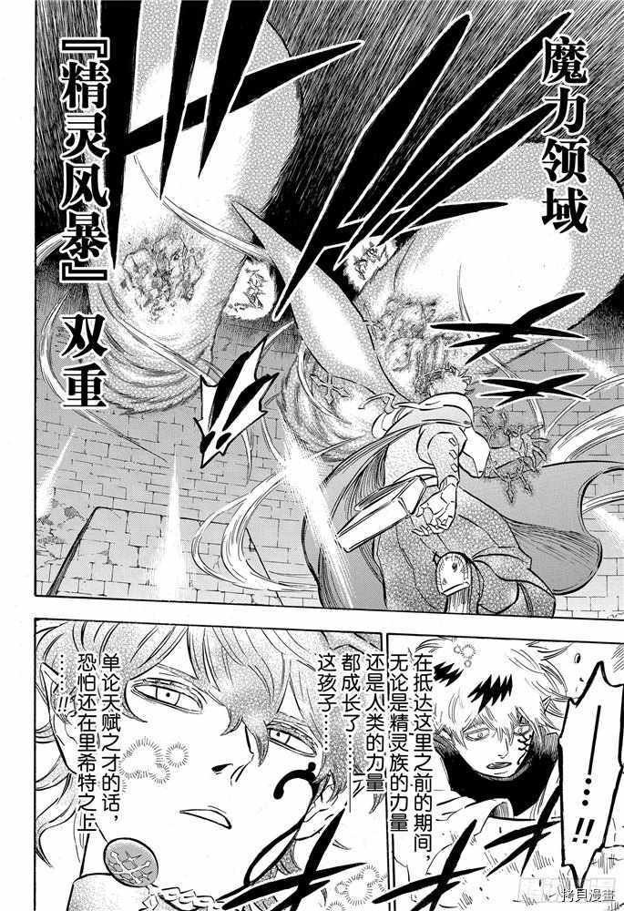 黑色五叶草[拷贝漫画]韩漫全集-第195話无删减无遮挡章节图片 