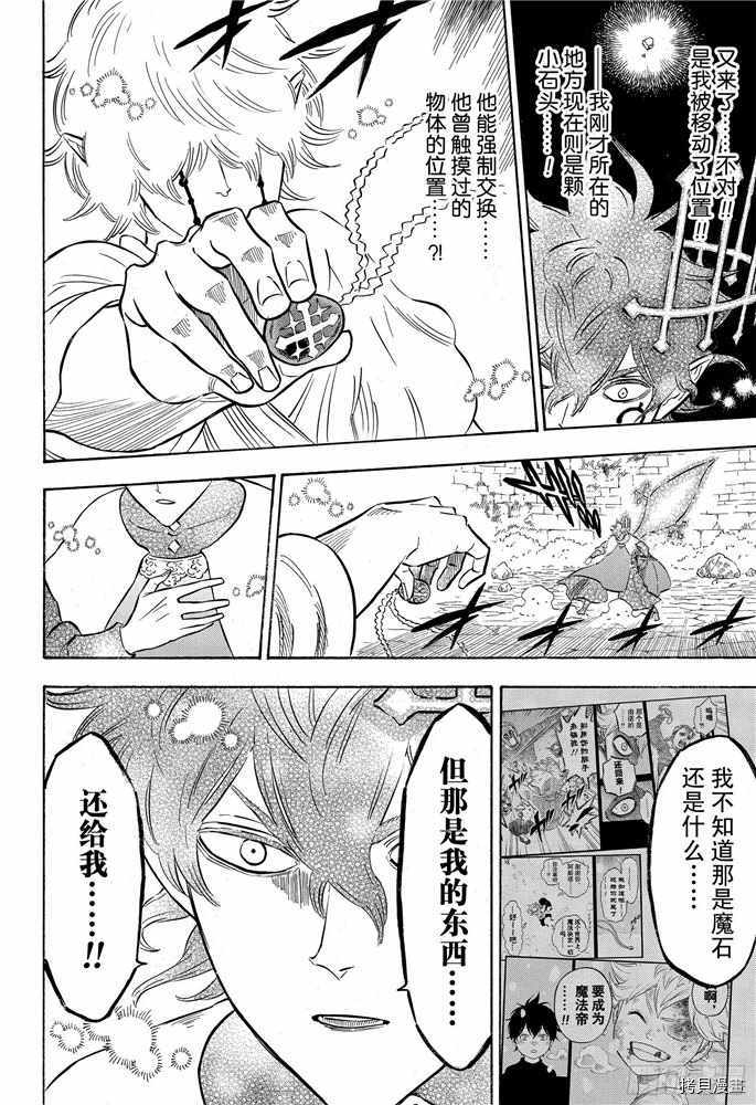 黑色五叶草[拷贝漫画]韩漫全集-第195話无删减无遮挡章节图片 