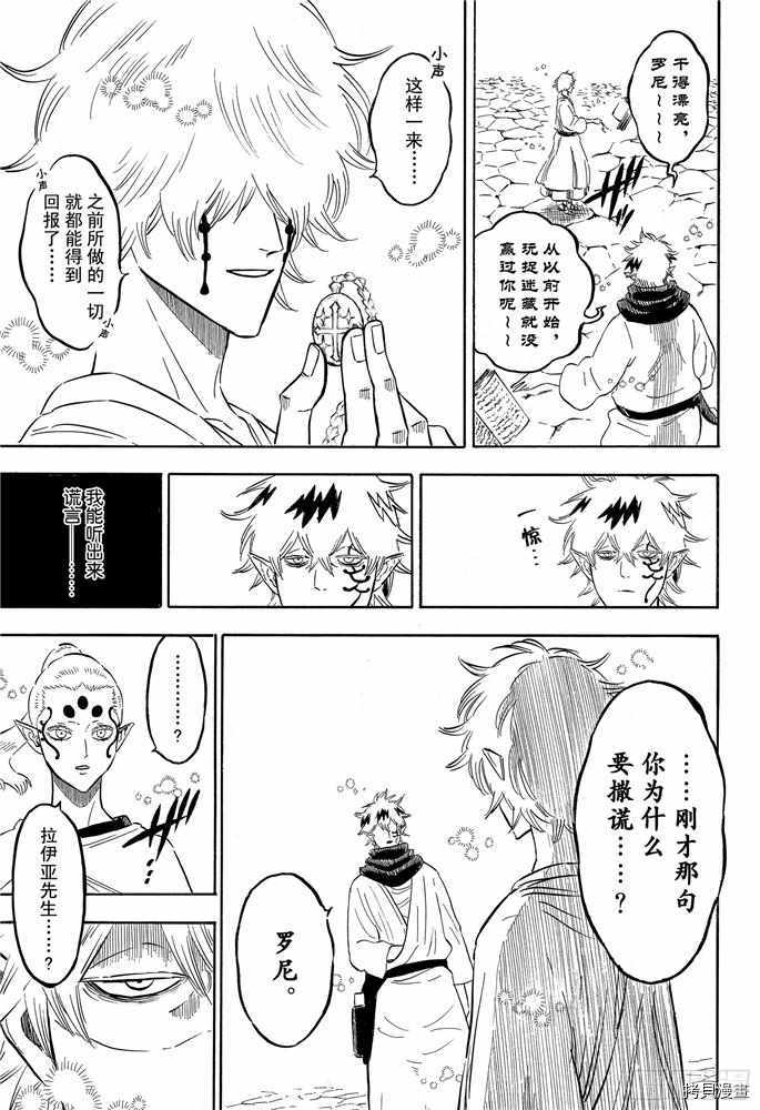 黑色五叶草[拷贝漫画]韩漫全集-第195話无删减无遮挡章节图片 