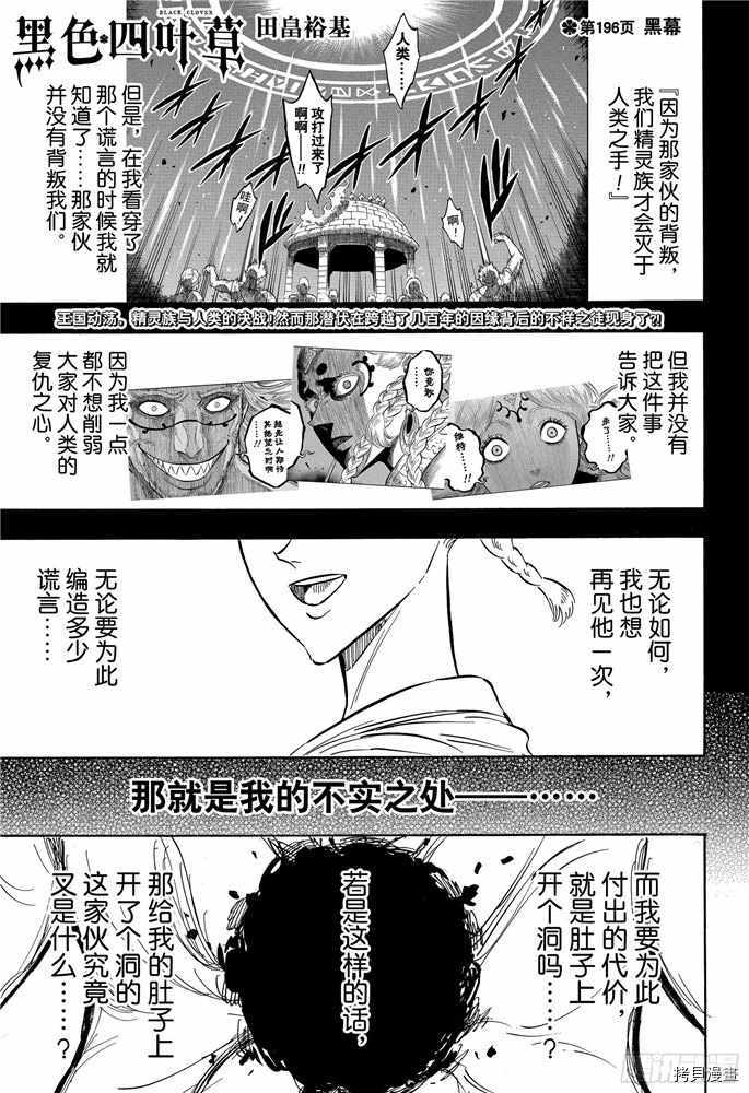 黑色五叶草[拷贝漫画]韩漫全集-第196話无删减无遮挡章节图片 