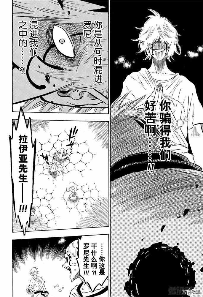 黑色五叶草[拷贝漫画]韩漫全集-第196話无删减无遮挡章节图片 