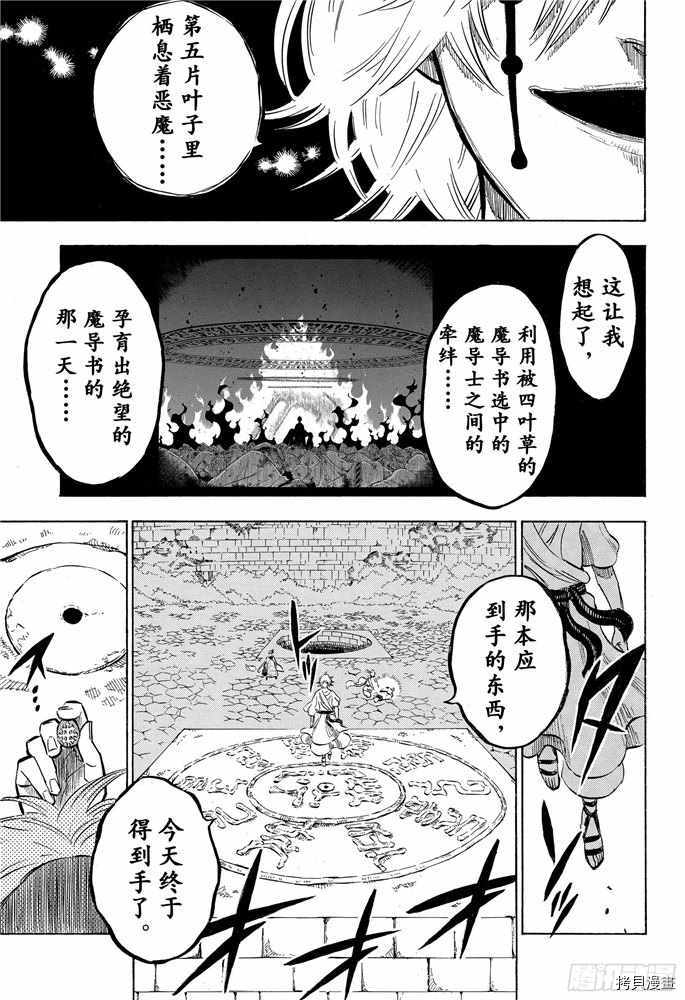 黑色五叶草[拷贝漫画]韩漫全集-第196話无删减无遮挡章节图片 