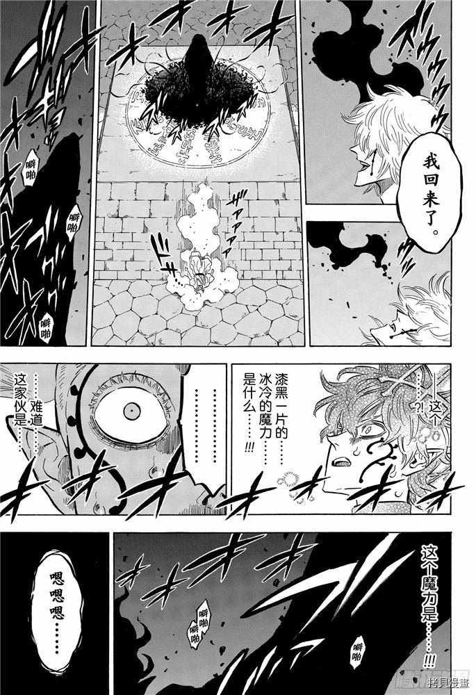 黑色五叶草[拷贝漫画]韩漫全集-第196話无删减无遮挡章节图片 