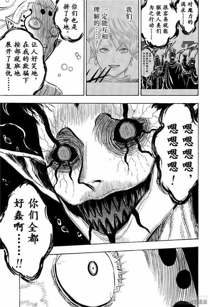 黑色五叶草[拷贝漫画]韩漫全集-第196話无删减无遮挡章节图片 