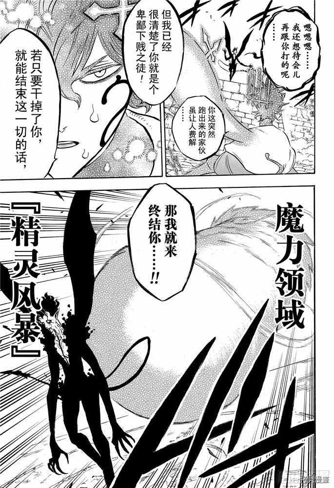 黑色五叶草[拷贝漫画]韩漫全集-第196話无删减无遮挡章节图片 