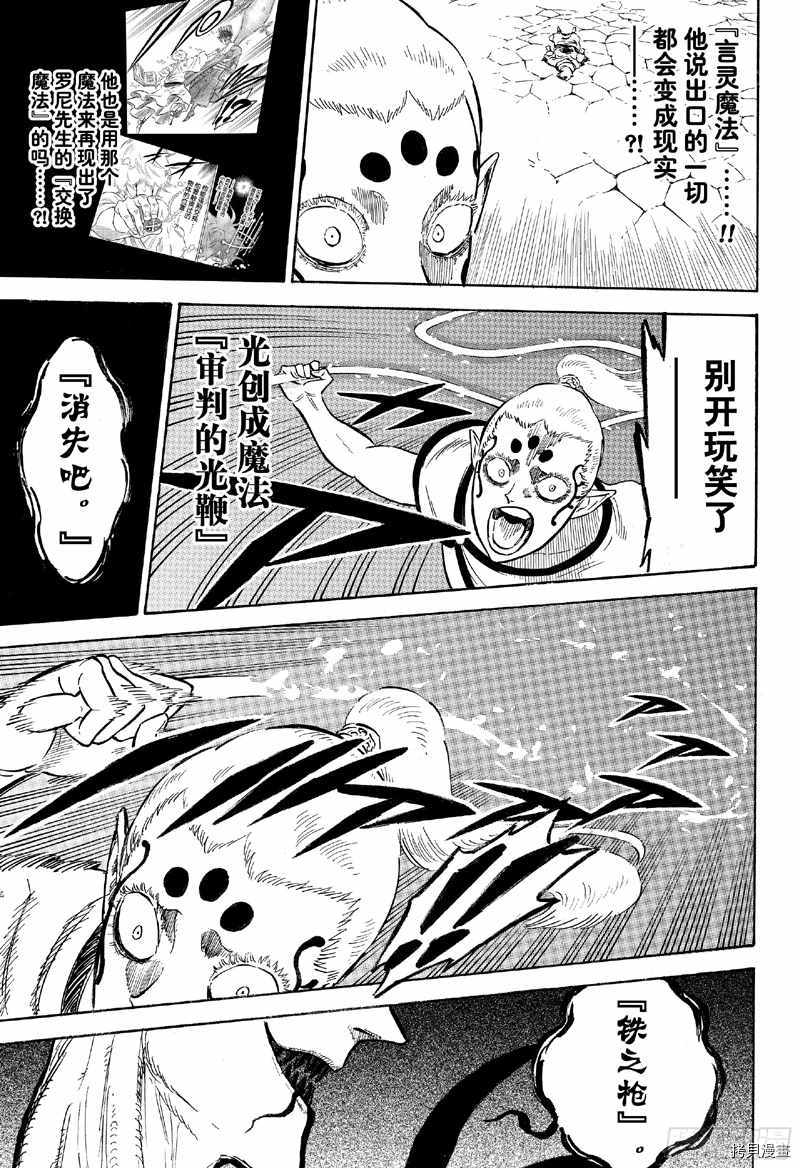 黑色五叶草[拷贝漫画]韩漫全集-第197話无删减无遮挡章节图片 