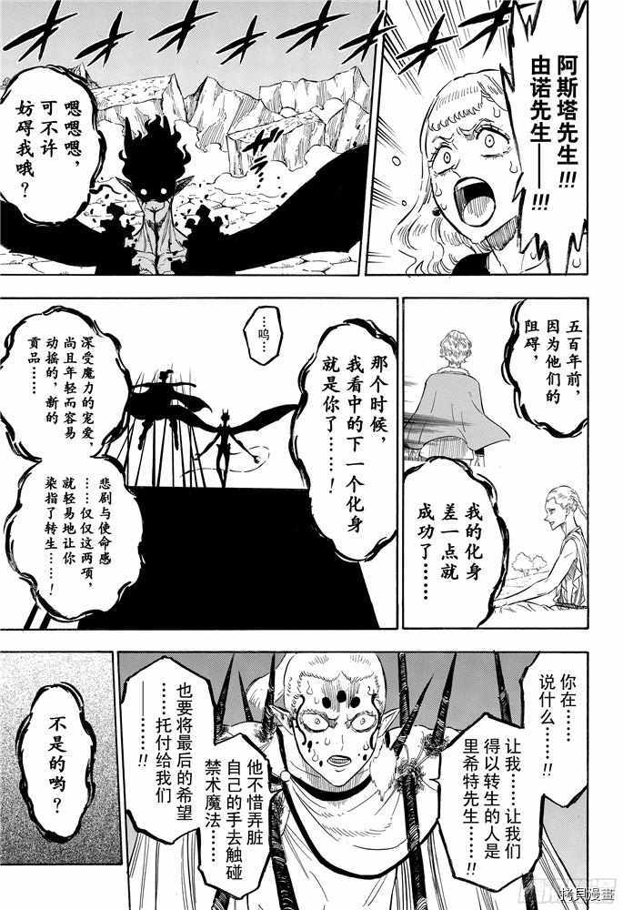 黑色五叶草[拷贝漫画]韩漫全集-第197話无删减无遮挡章节图片 