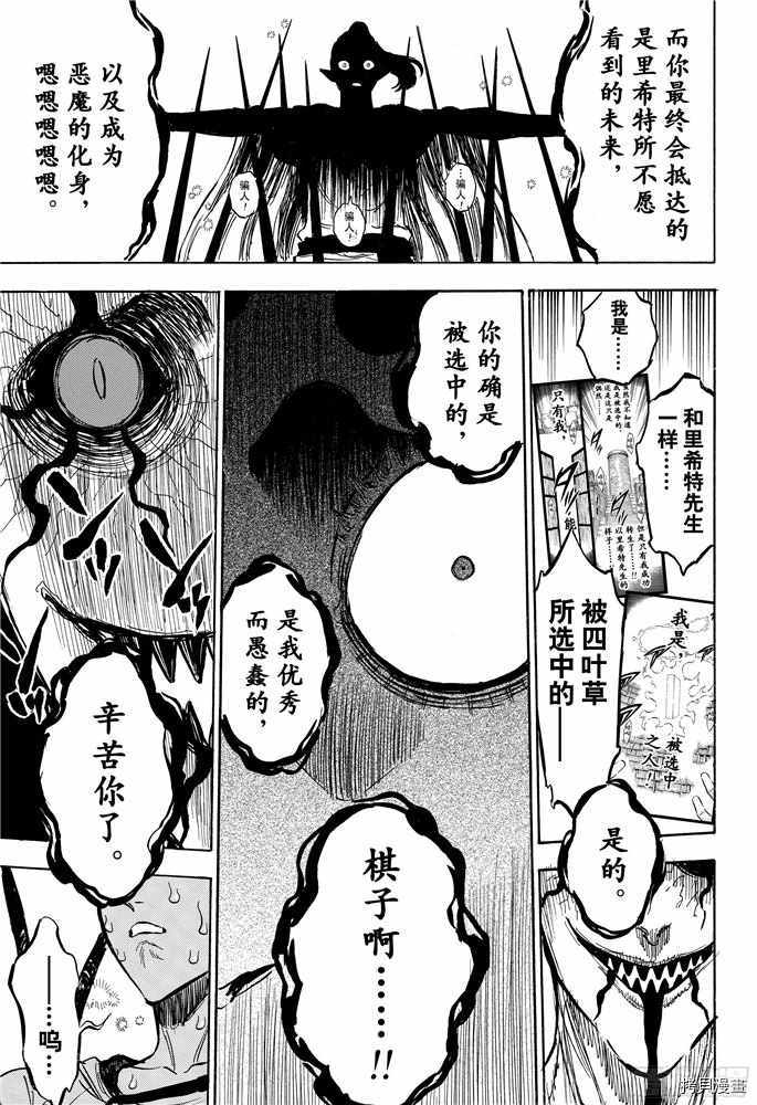 黑色五叶草[拷贝漫画]韩漫全集-第197話无删减无遮挡章节图片 