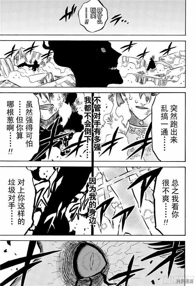 黑色五叶草[拷贝漫画]韩漫全集-第197話无删减无遮挡章节图片 