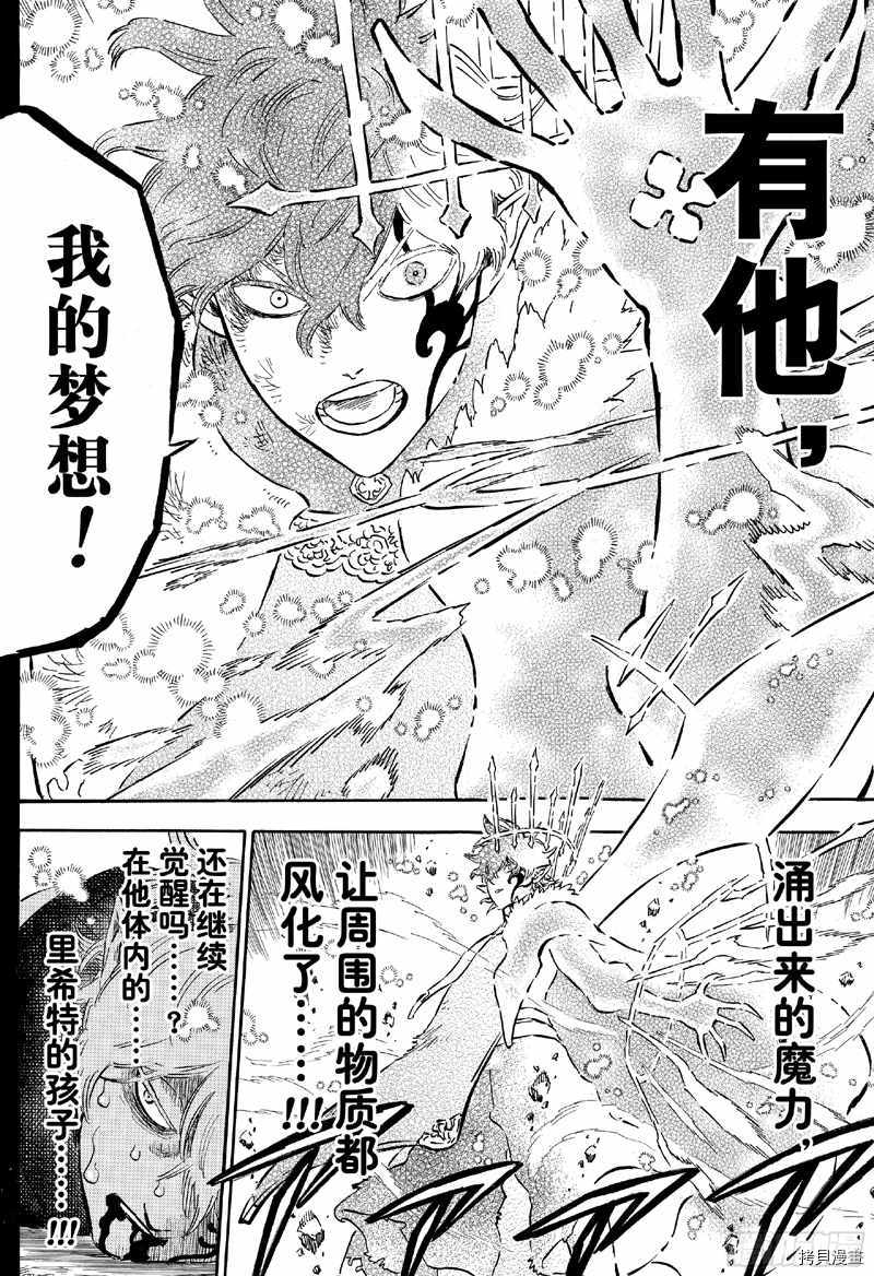 黑色五叶草[拷贝漫画]韩漫全集-第197話无删减无遮挡章节图片 