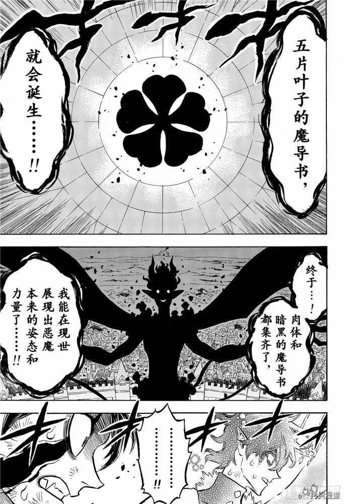 黑色五叶草[拷贝漫画]韩漫全集-第198話无删减无遮挡章节图片 