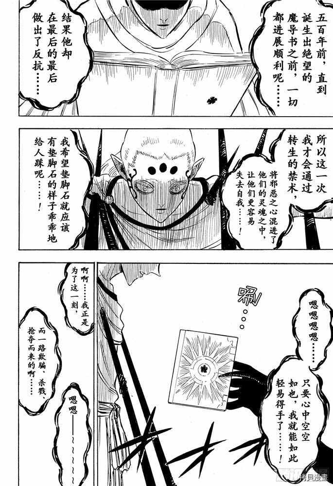 黑色五叶草[拷贝漫画]韩漫全集-第198話无删减无遮挡章节图片 