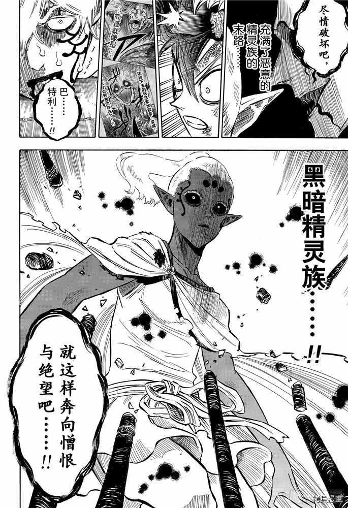 黑色五叶草[拷贝漫画]韩漫全集-第198話无删减无遮挡章节图片 