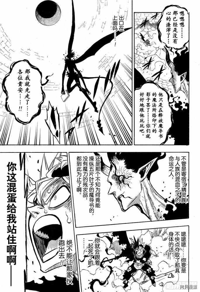 黑色五叶草[拷贝漫画]韩漫全集-第198話无删减无遮挡章节图片 