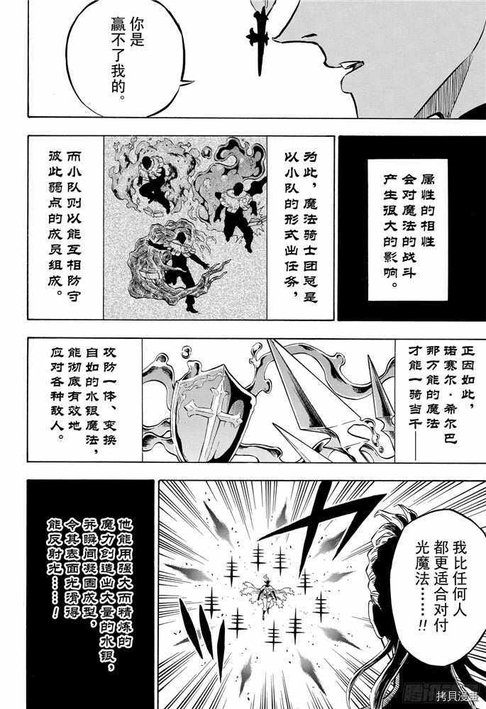 黑色五叶草[拷贝漫画]韩漫全集-第199話无删减无遮挡章节图片 