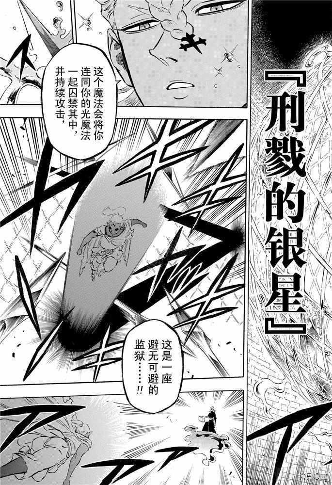 黑色五叶草[拷贝漫画]韩漫全集-第199話无删减无遮挡章节图片 