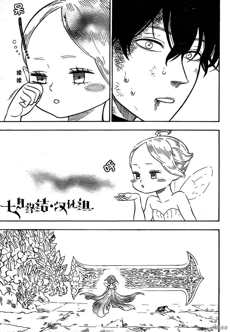 黑色五叶草[拷贝漫画]韩漫全集-第20话无删减无遮挡章节图片 