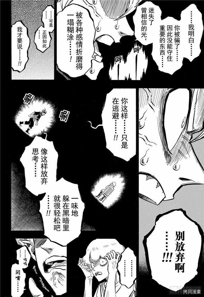 黑色五叶草[拷贝漫画]韩漫全集-第200話无删减无遮挡章节图片 