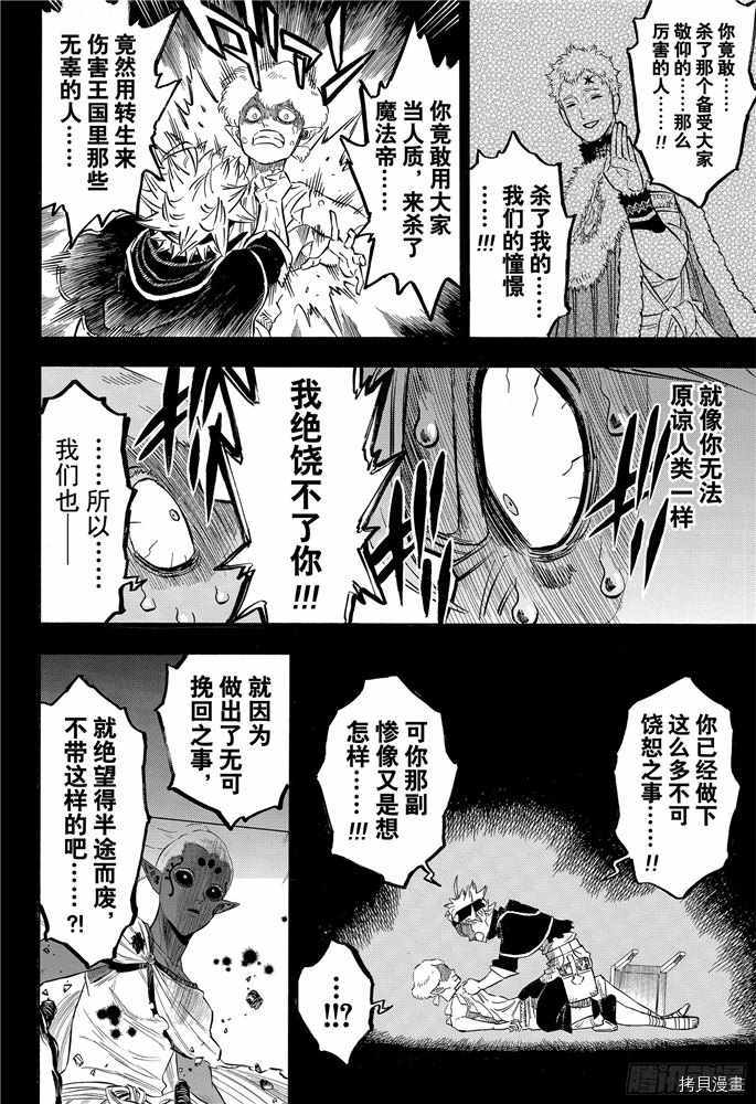 黑色五叶草[拷贝漫画]韩漫全集-第200話无删减无遮挡章节图片 