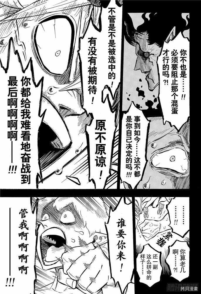 黑色五叶草[拷贝漫画]韩漫全集-第200話无删减无遮挡章节图片 