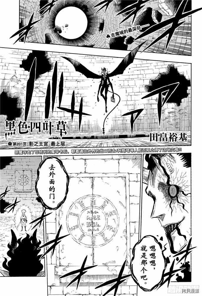 黑色五叶草[拷贝漫画]韩漫全集-第201話无删减无遮挡章节图片 