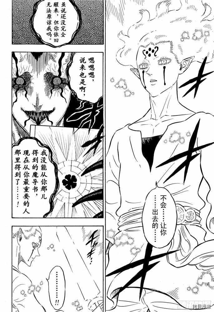 黑色五叶草[拷贝漫画]韩漫全集-第201話无删减无遮挡章节图片 