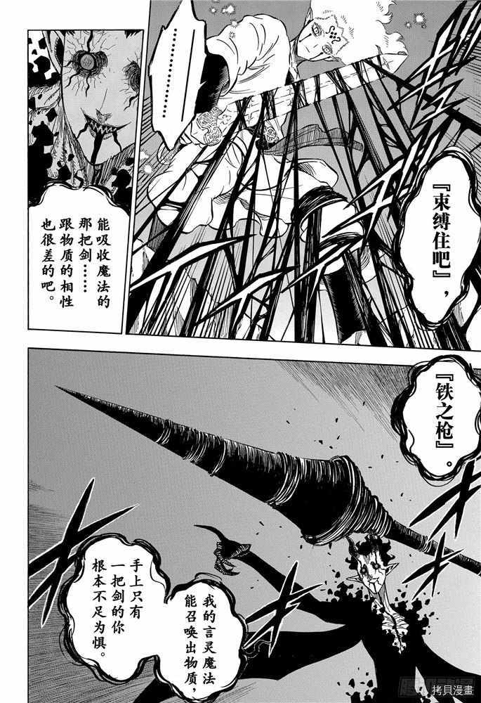 黑色五叶草[拷贝漫画]韩漫全集-第201話无删减无遮挡章节图片 