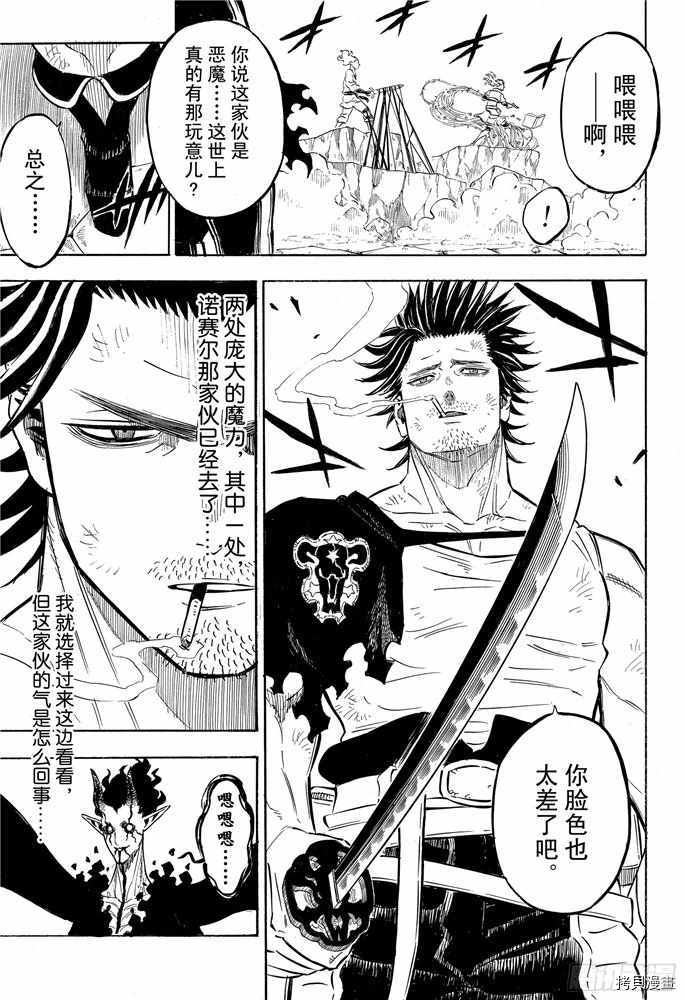 黑色五叶草[拷贝漫画]韩漫全集-第201話无删减无遮挡章节图片 