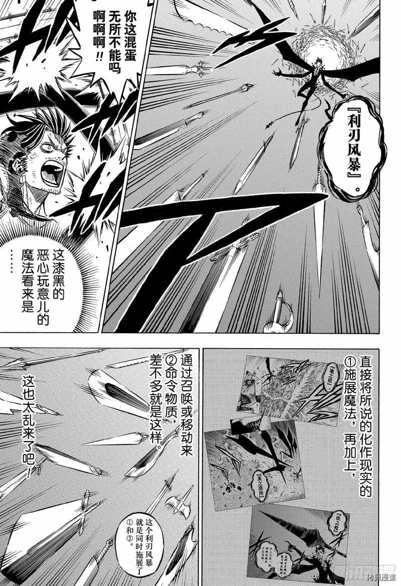 黑色五叶草[拷贝漫画]韩漫全集-第202話无删减无遮挡章节图片 