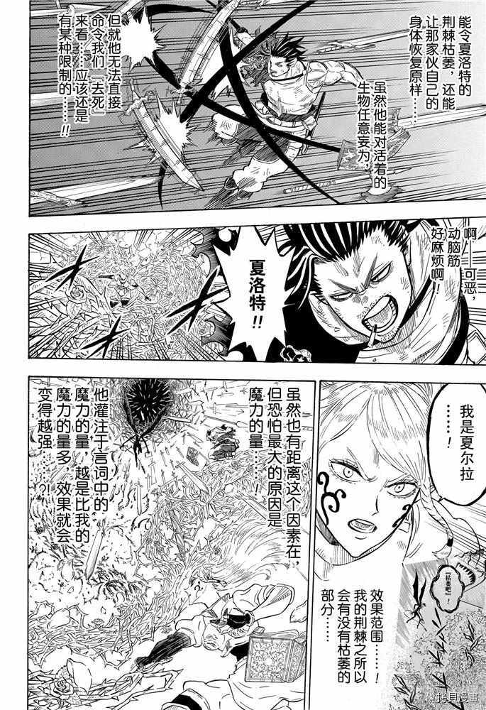 黑色五叶草[拷贝漫画]韩漫全集-第202話无删减无遮挡章节图片 