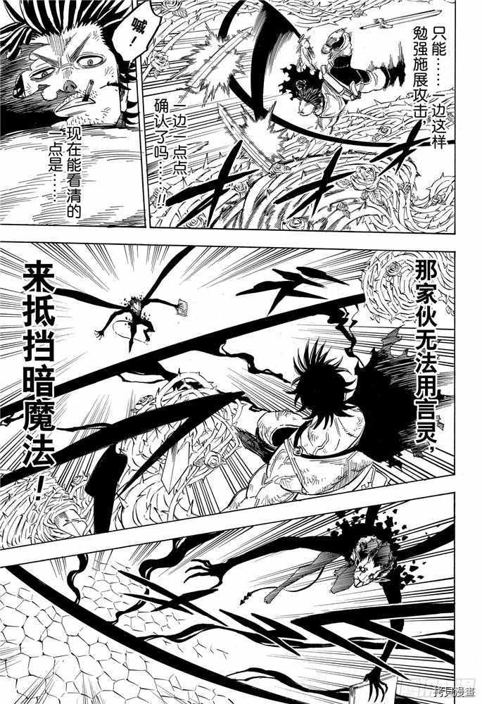 黑色五叶草[拷贝漫画]韩漫全集-第202話无删减无遮挡章节图片 