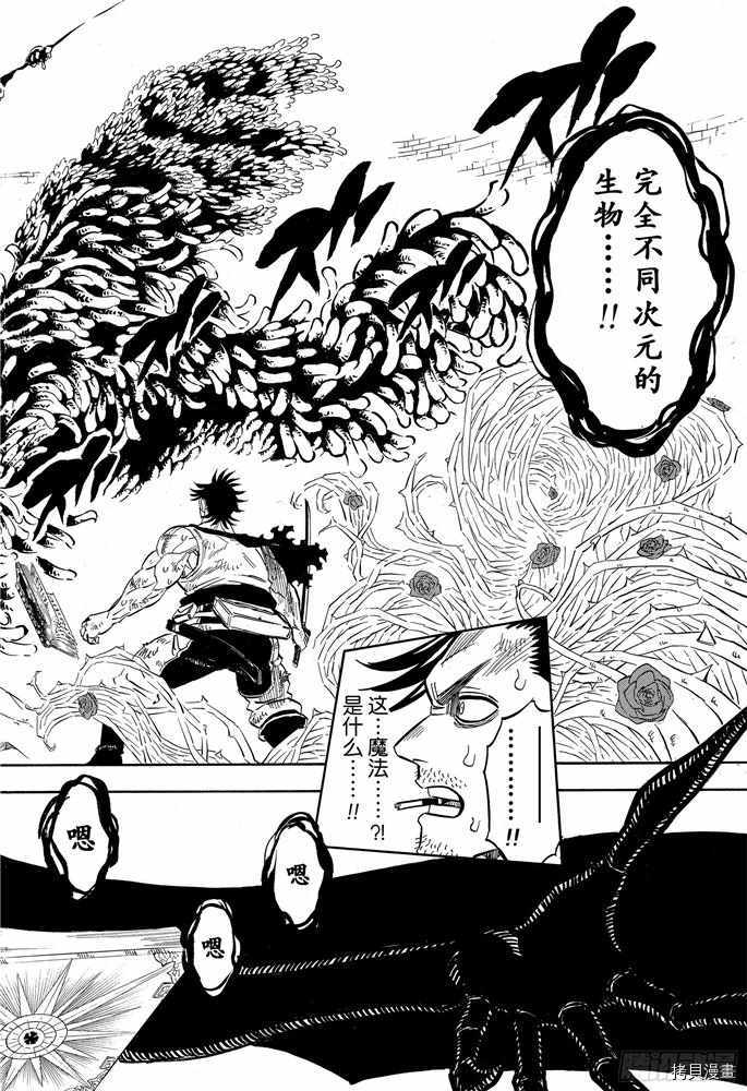 黑色五叶草[拷贝漫画]韩漫全集-第202話无删减无遮挡章节图片 