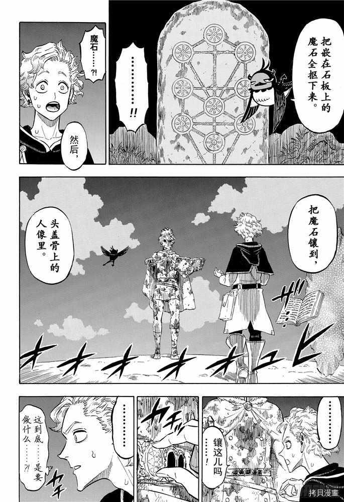 黑色五叶草[拷贝漫画]韩漫全集-第202話无删减无遮挡章节图片 