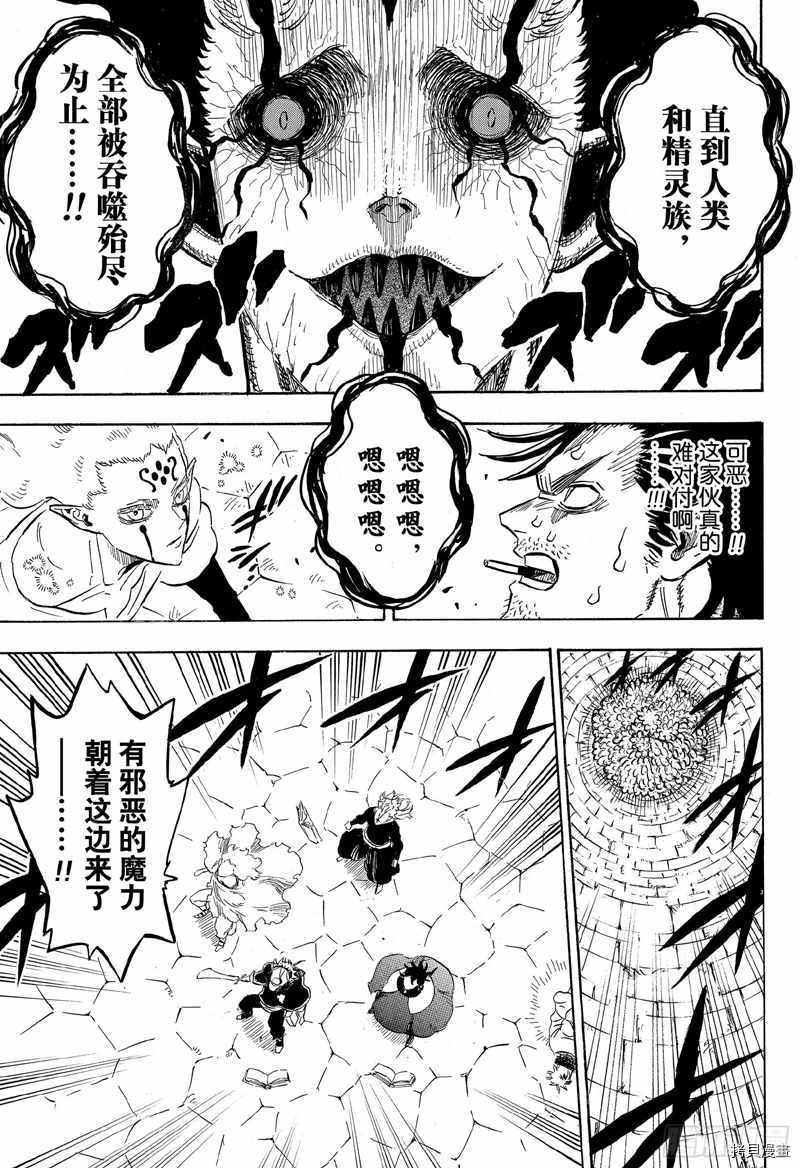 黑色五叶草[拷贝漫画]韩漫全集-第203話无删减无遮挡章节图片 