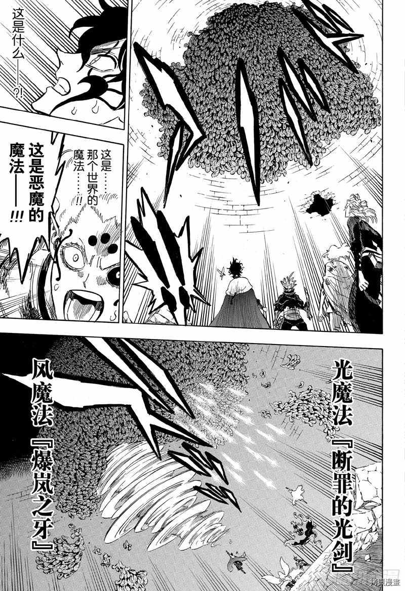 黑色五叶草[拷贝漫画]韩漫全集-第203話无删减无遮挡章节图片 