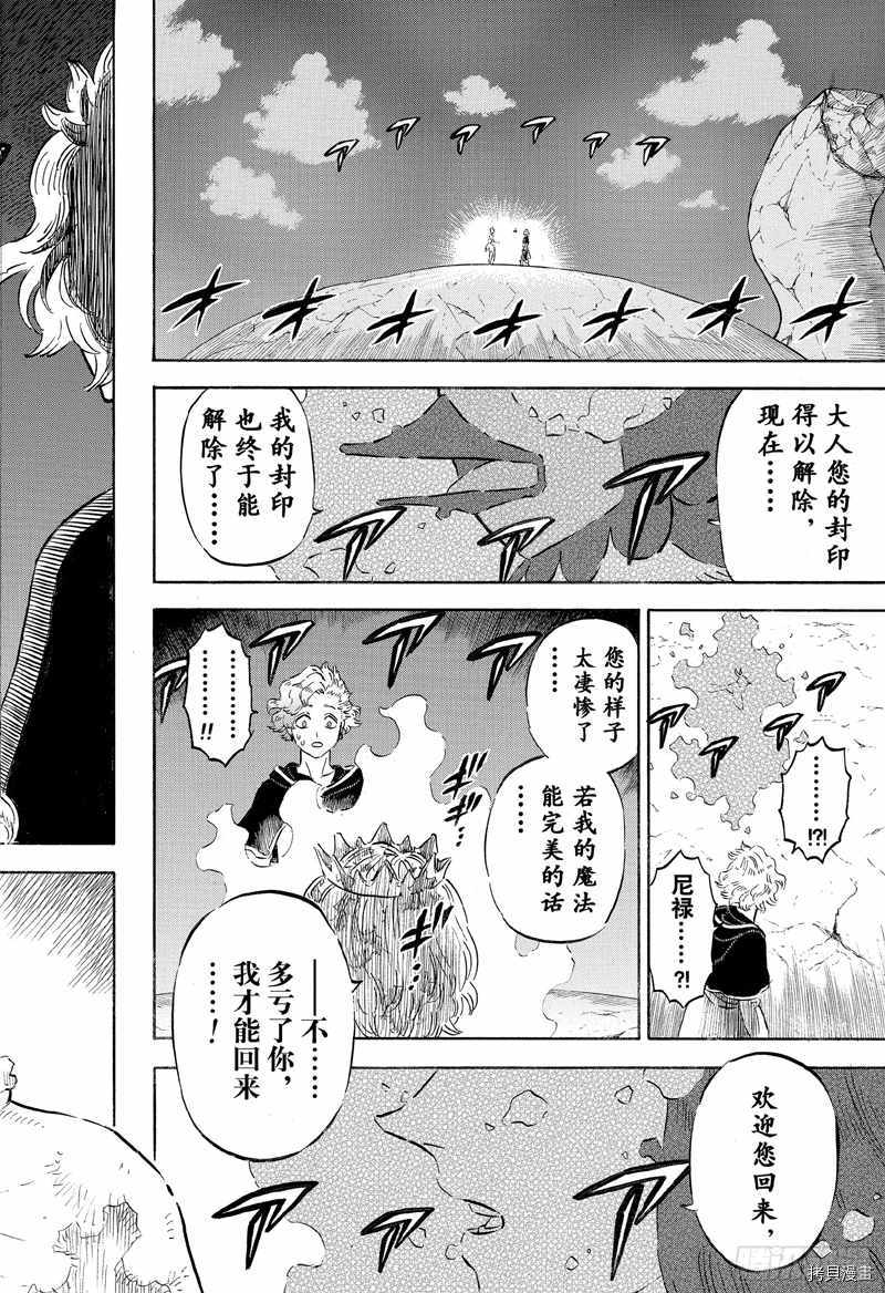 黑色五叶草[拷贝漫画]韩漫全集-第203話无删减无遮挡章节图片 