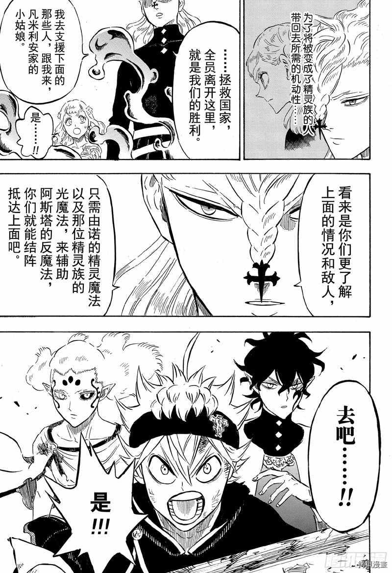 黑色五叶草[拷贝漫画]韩漫全集-第203話无删减无遮挡章节图片 