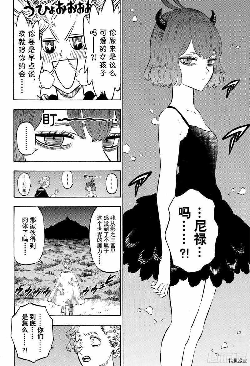 黑色五叶草[拷贝漫画]韩漫全集-第203話无删减无遮挡章节图片 