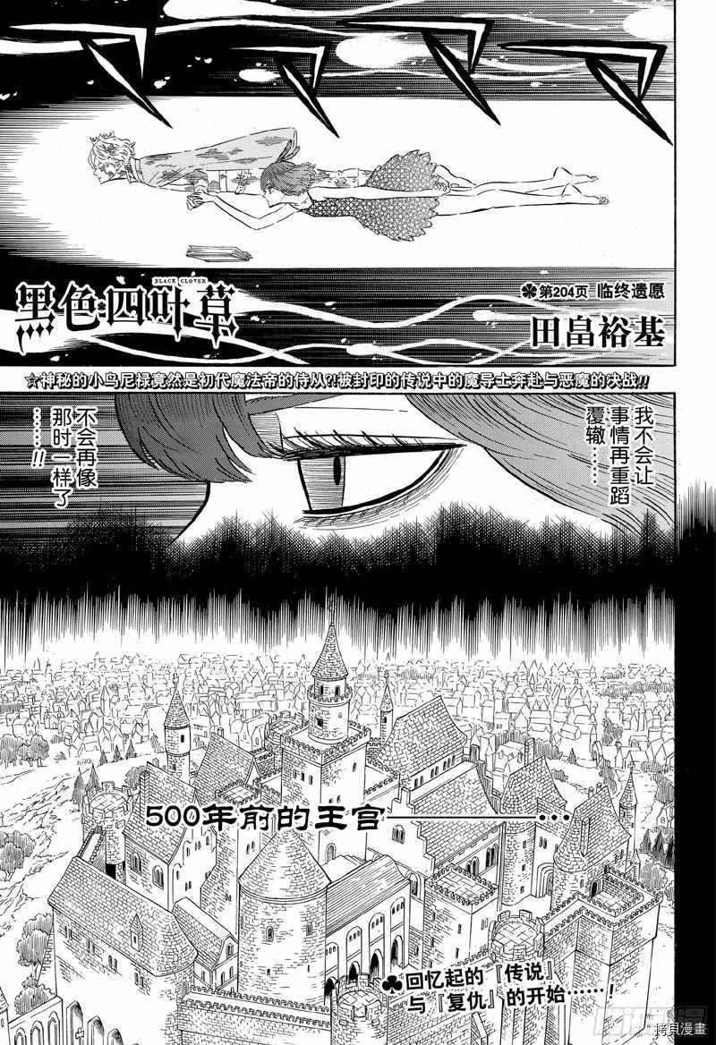 黑色五叶草[拷贝漫画]韩漫全集-第204話无删减无遮挡章节图片 