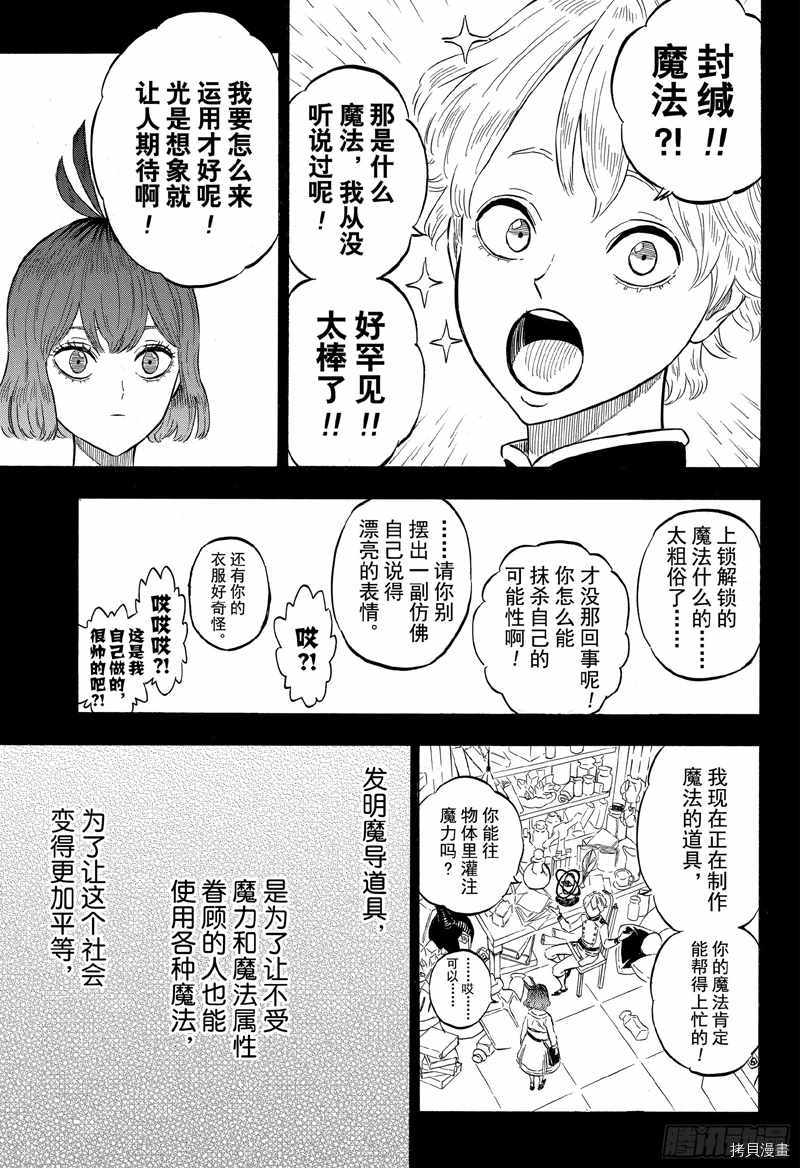 黑色五叶草[拷贝漫画]韩漫全集-第204話无删减无遮挡章节图片 